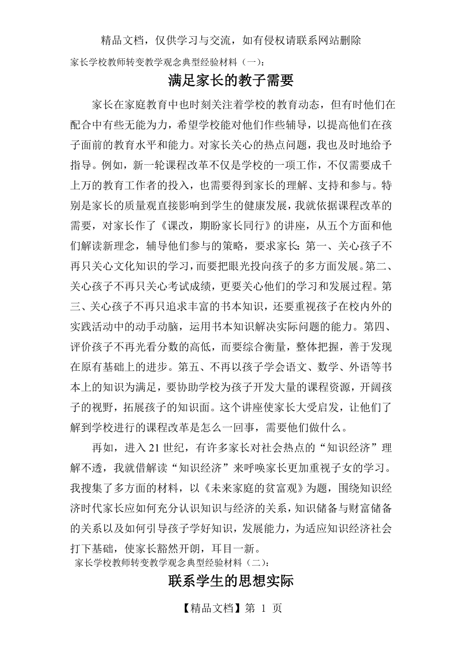 家长学校教师转变教学观念典型经验材料.doc_第1页