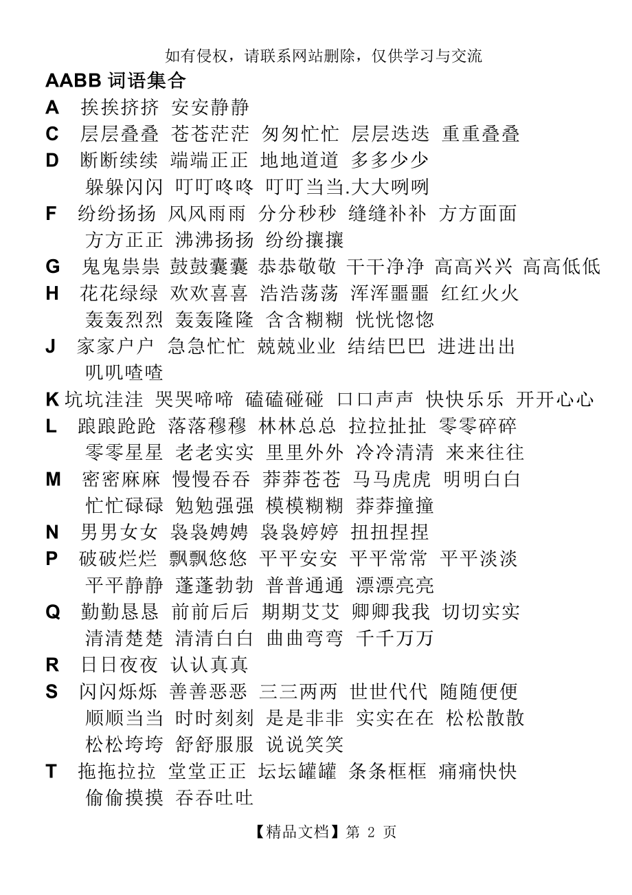 ABB的词语大集合.doc_第2页