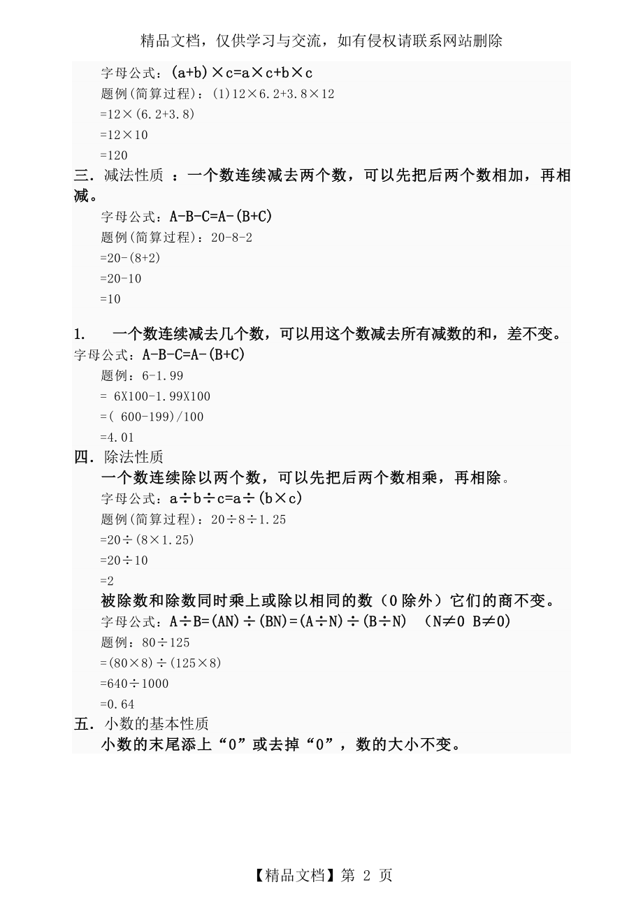 加减乘除的运算定律.doc_第2页