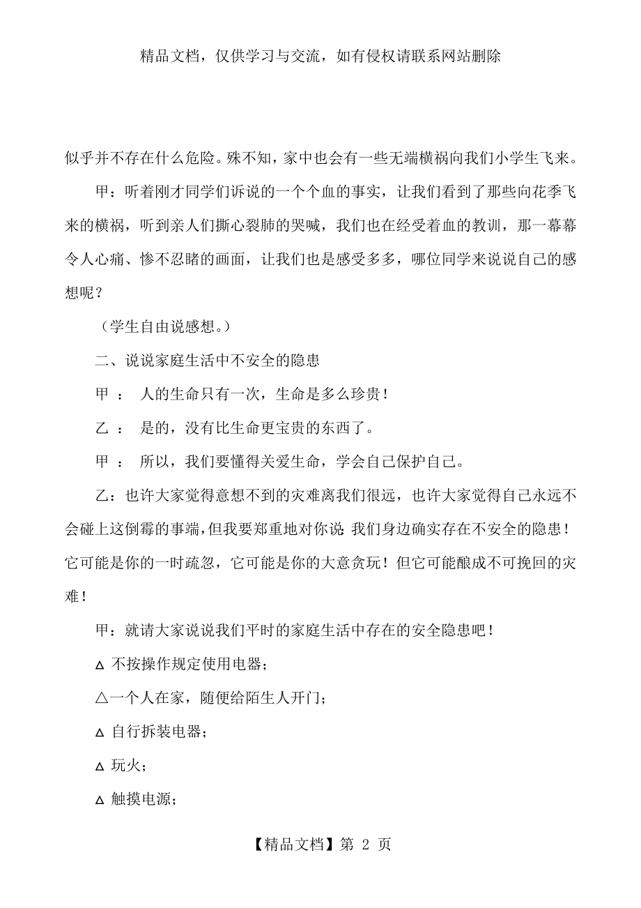 安全伴我行居家安全(安全教育主题班会).doc_第2页