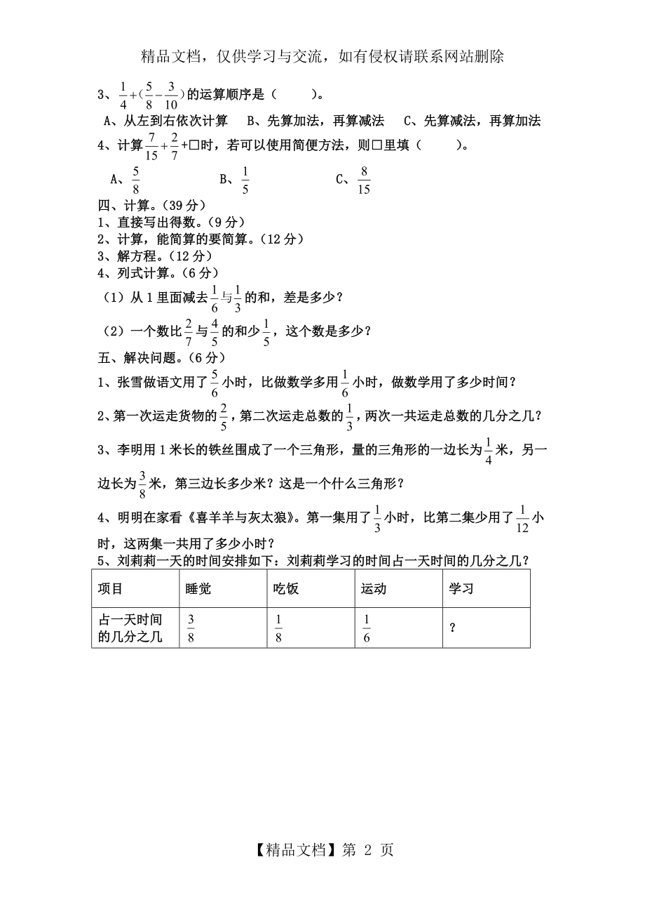 分数加减法单元测试卷.doc_第2页