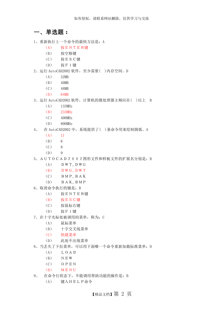 AUTOCAD模拟考试题库.doc_第2页