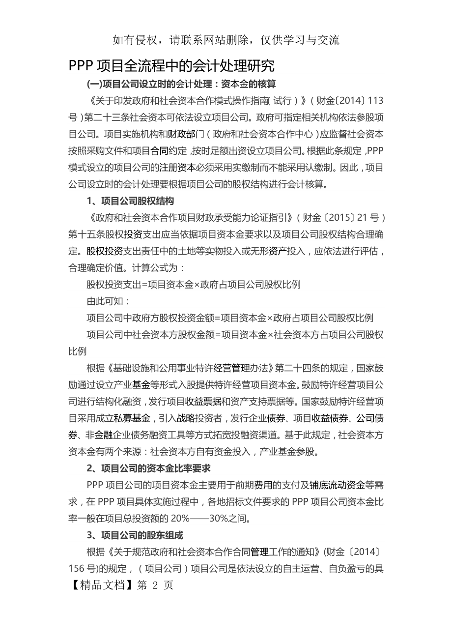 PPP项目全流程中的会计处理研究16页word文档.doc_第2页