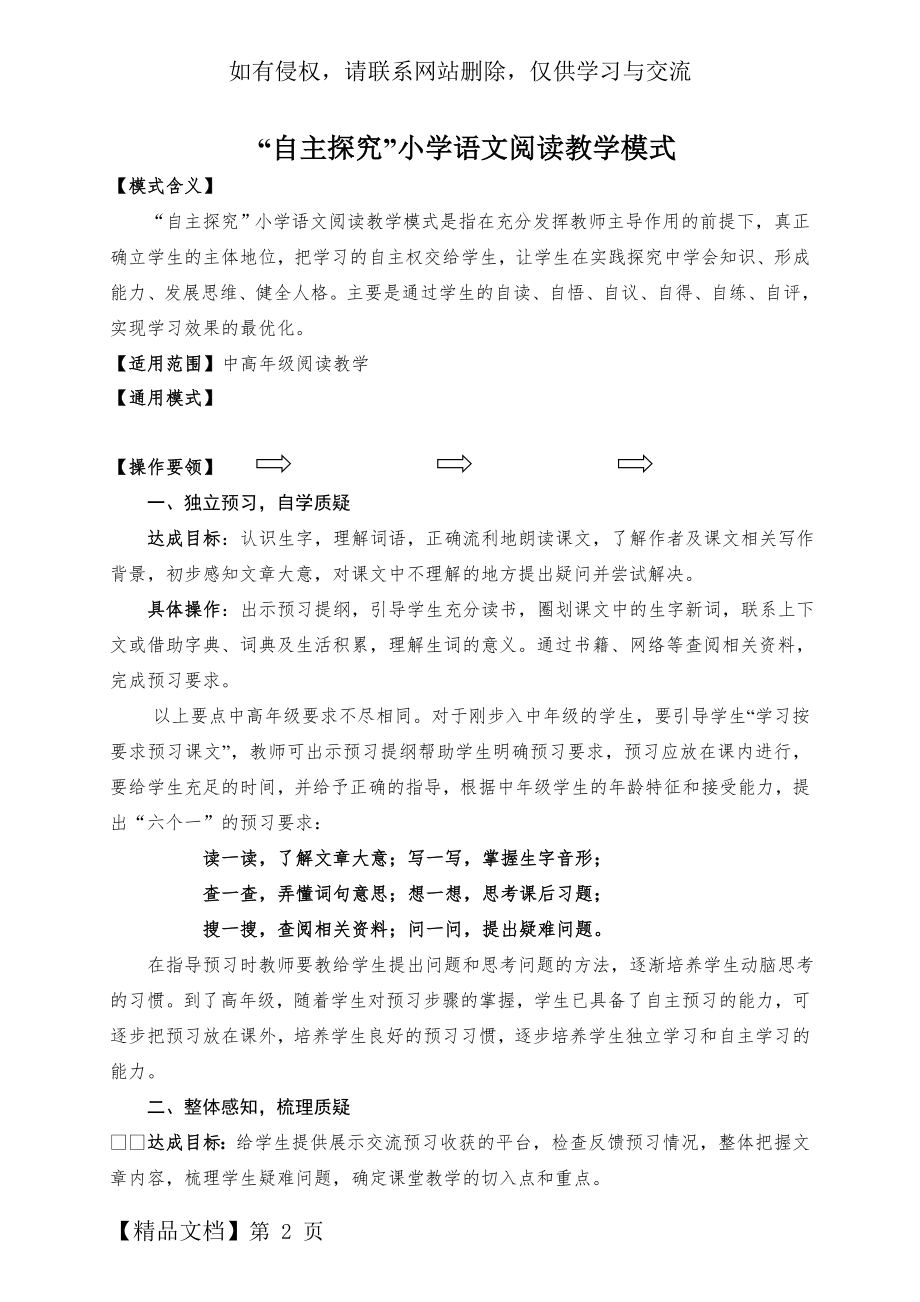 “自主探究”小学语文中高年级阅读教学模式.doc_第2页