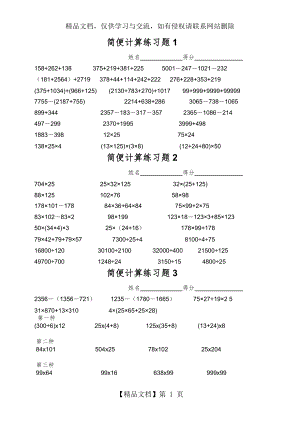 四年级数学简便计算题(-共14份试题)-共(14页).doc