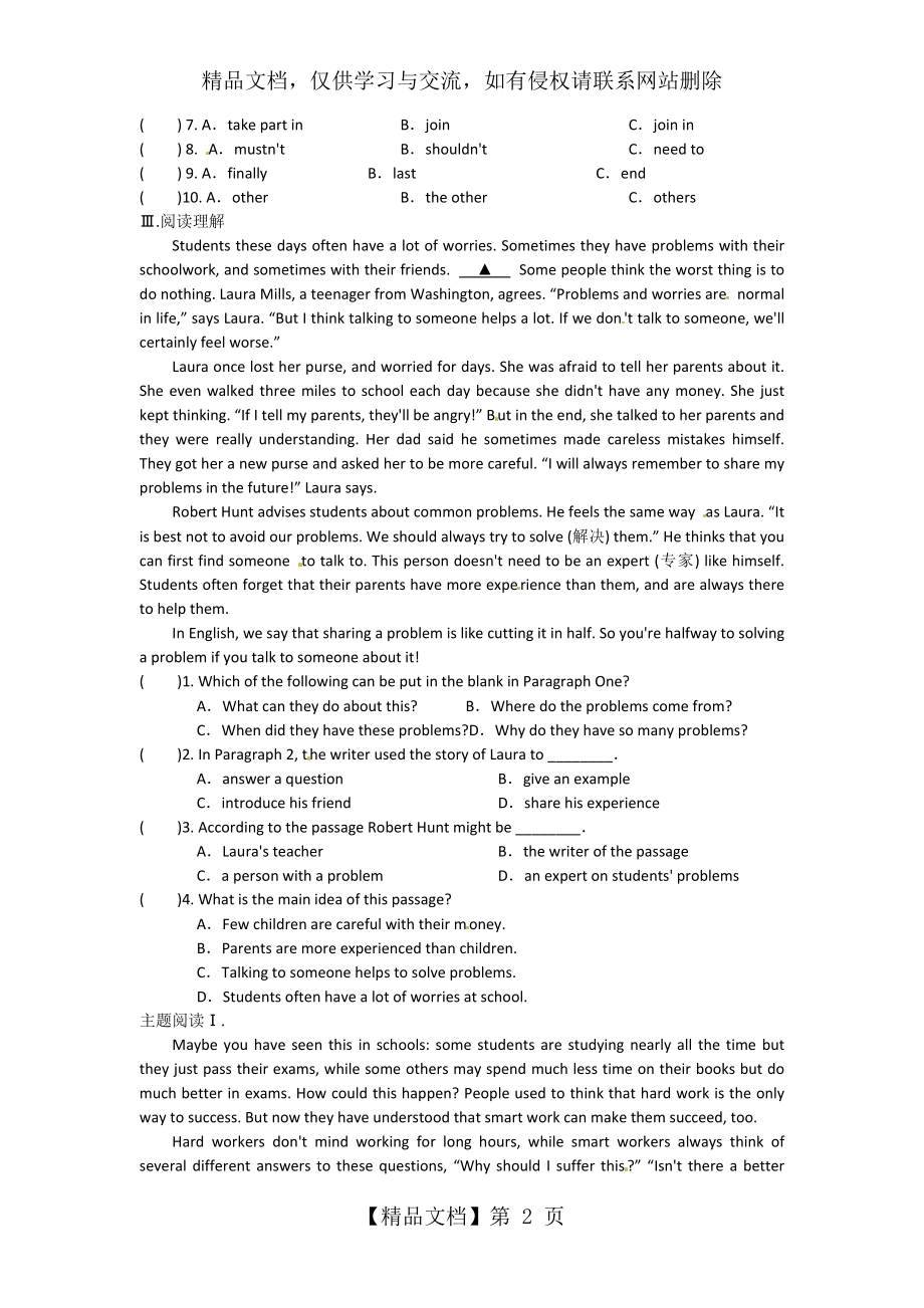 八年级英语下册单元4培优训练及答案.doc_第2页