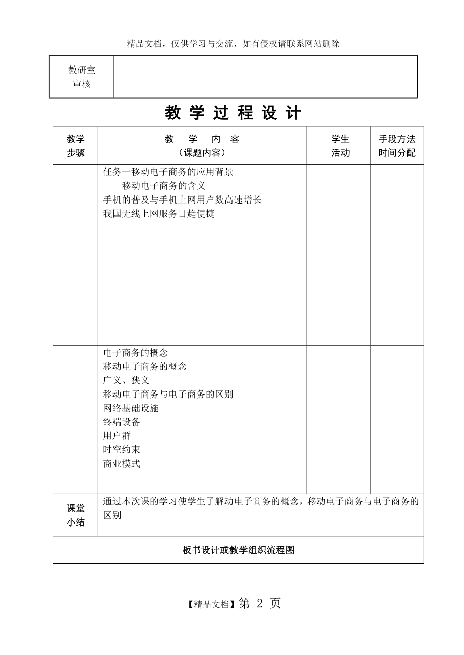 移动电子商务教案.doc_第2页