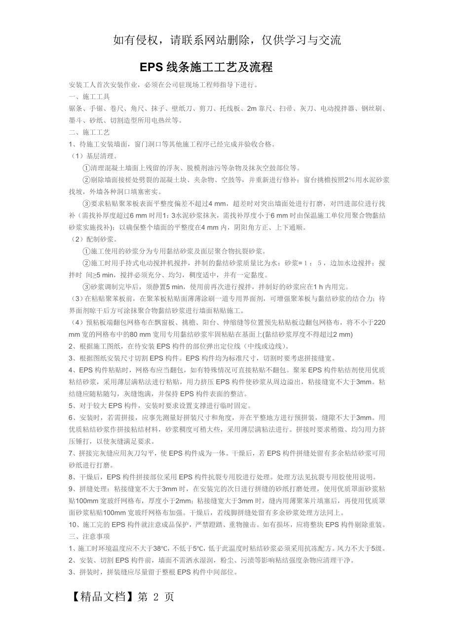 EPS线条施工工艺及流程.doc_第2页