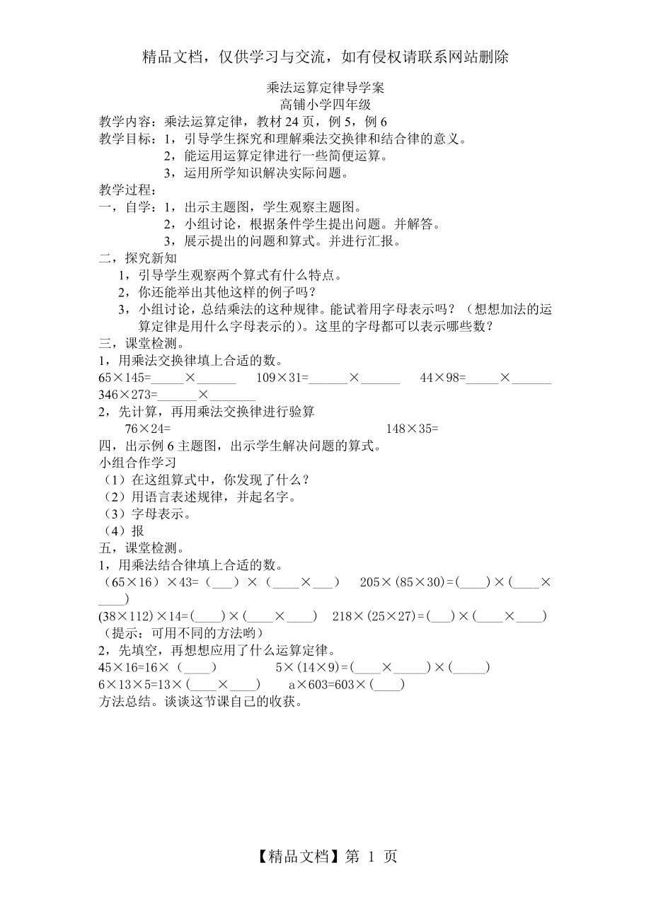 四年级数学乘法运算定律(交换律结合律)导学案.doc_第1页