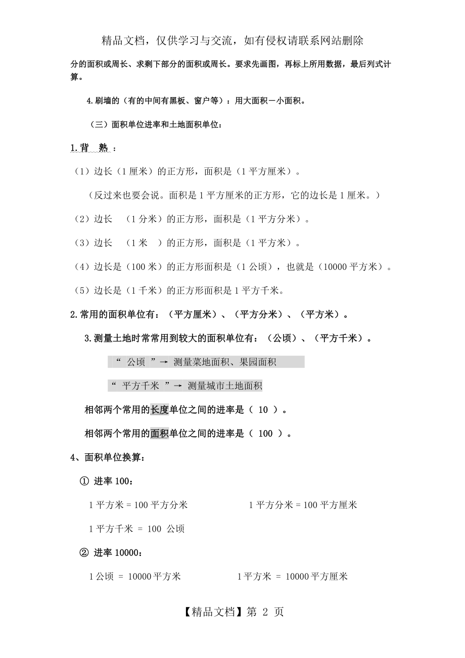 人教版小学数学三年级下册第六单元知识点.docx_第2页