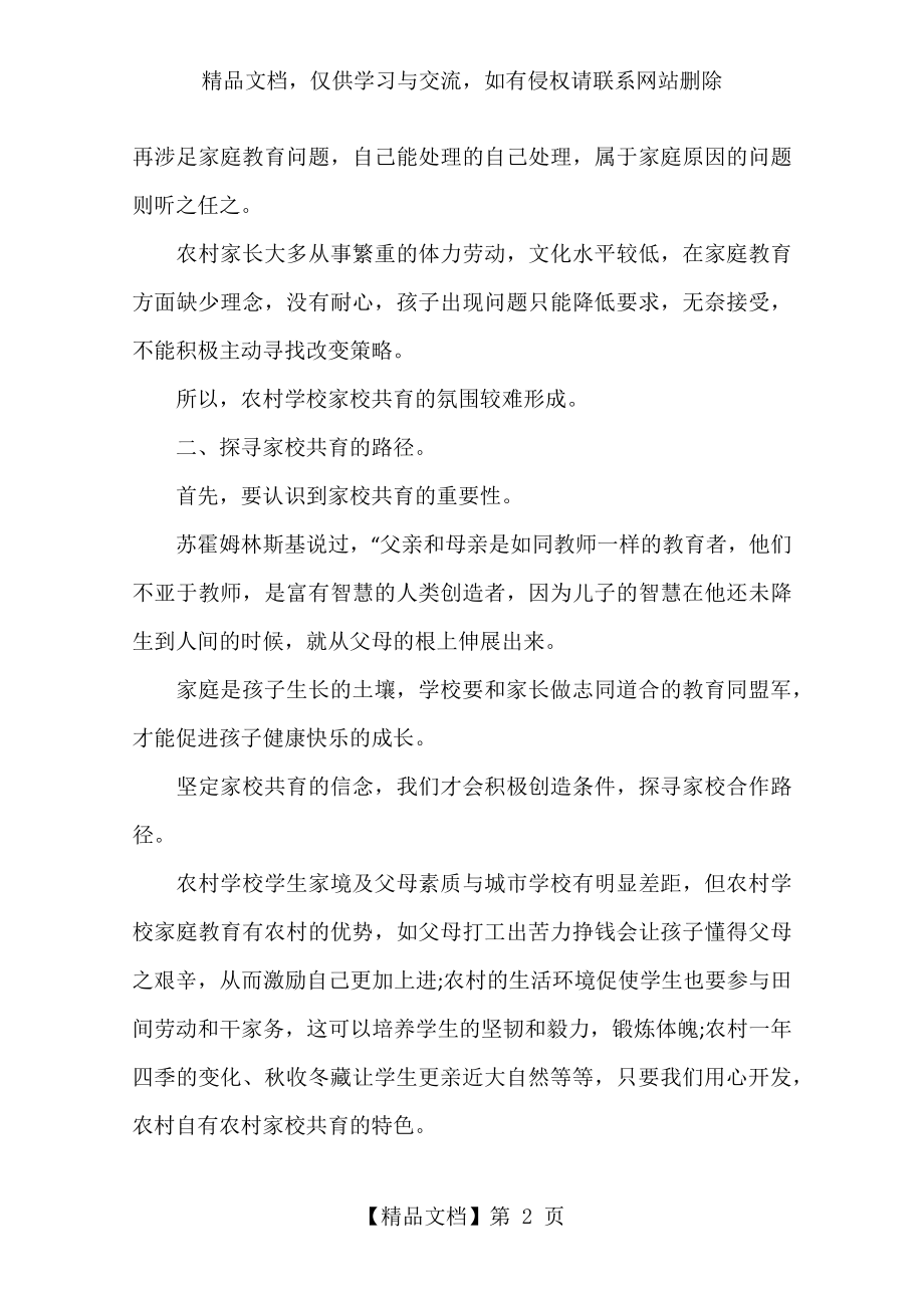 家校合作为主题的教育培训心得.docx_第2页