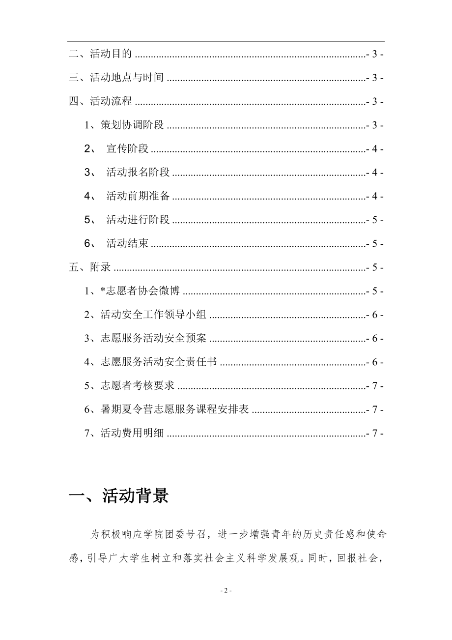 大学生暑期三下乡之“携手共筑成长梦”暑期夏令营策划书.doc_第2页