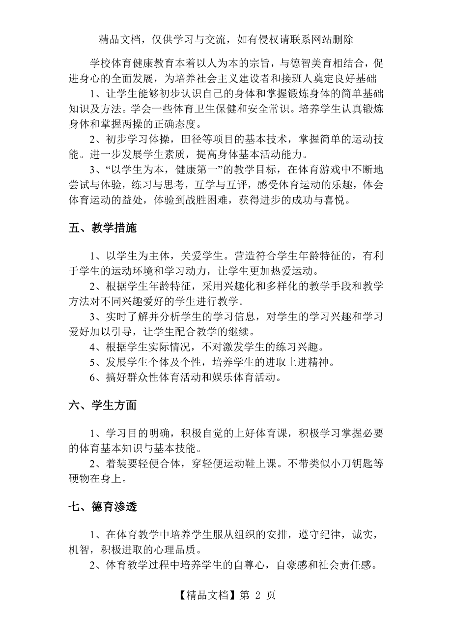 体育教学计划八年级.doc_第2页