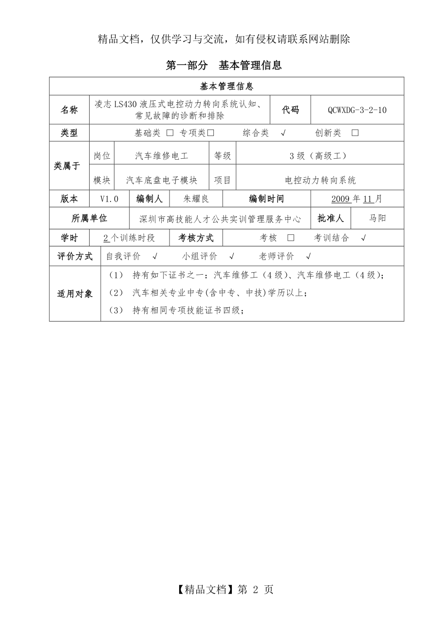 实训手册凌志LS430液压式电控动力转向系统认知常见故障的诊断和排除1.doc_第2页