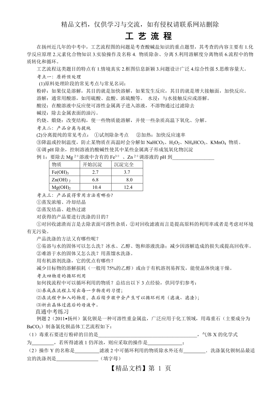 初三化学工艺流程题解法.doc_第1页