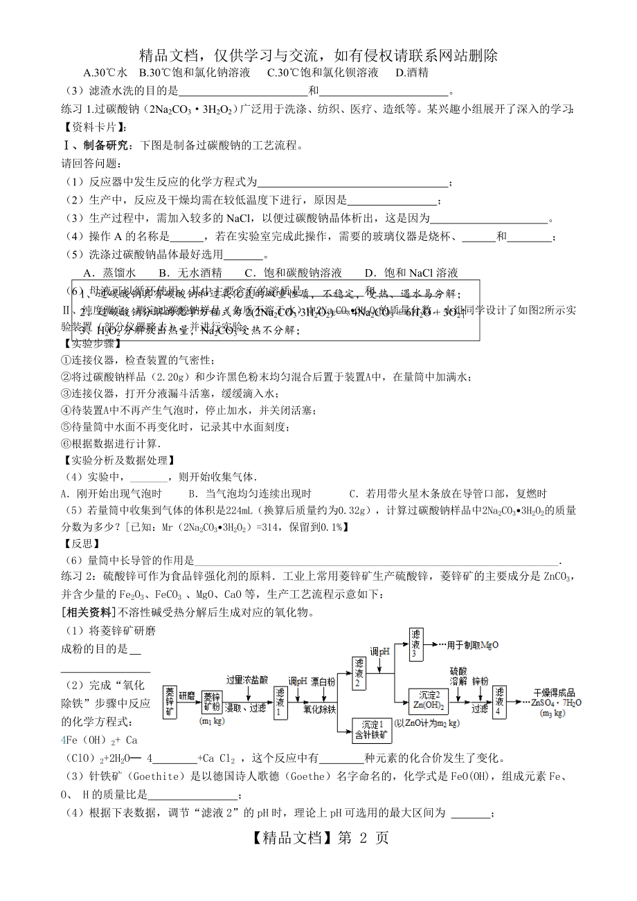 初三化学工艺流程题解法.doc_第2页