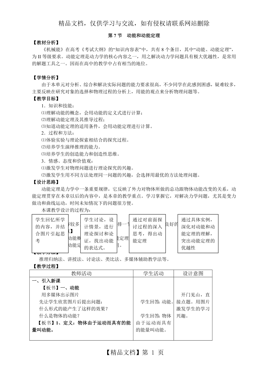 动能和动能定理创新教案.doc_第1页