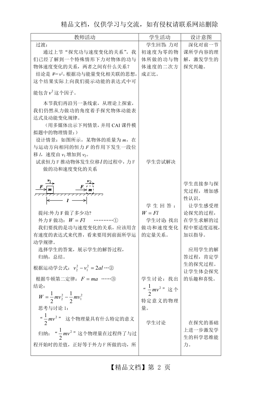 动能和动能定理创新教案.doc_第2页