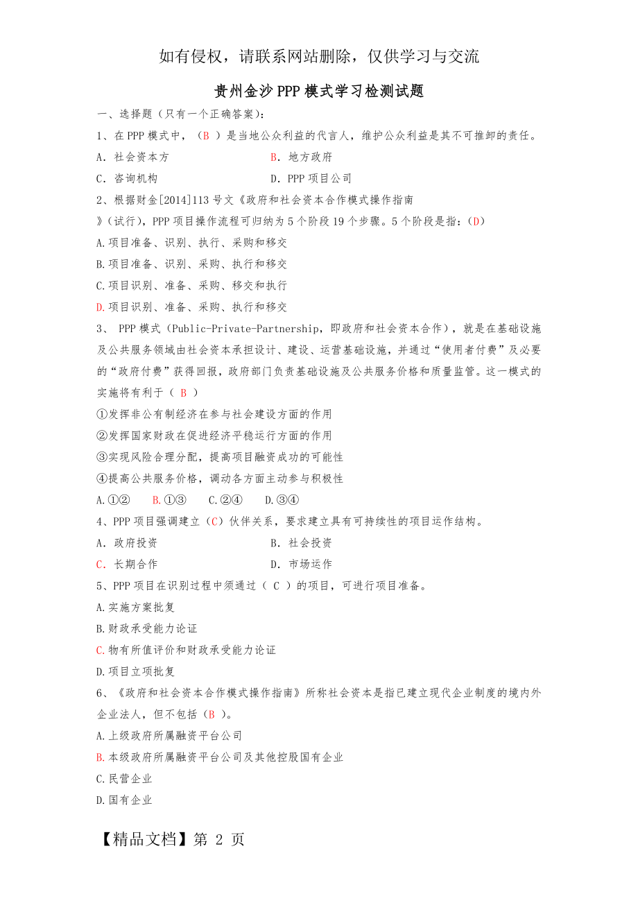 PPP学习检测题.doc_第2页