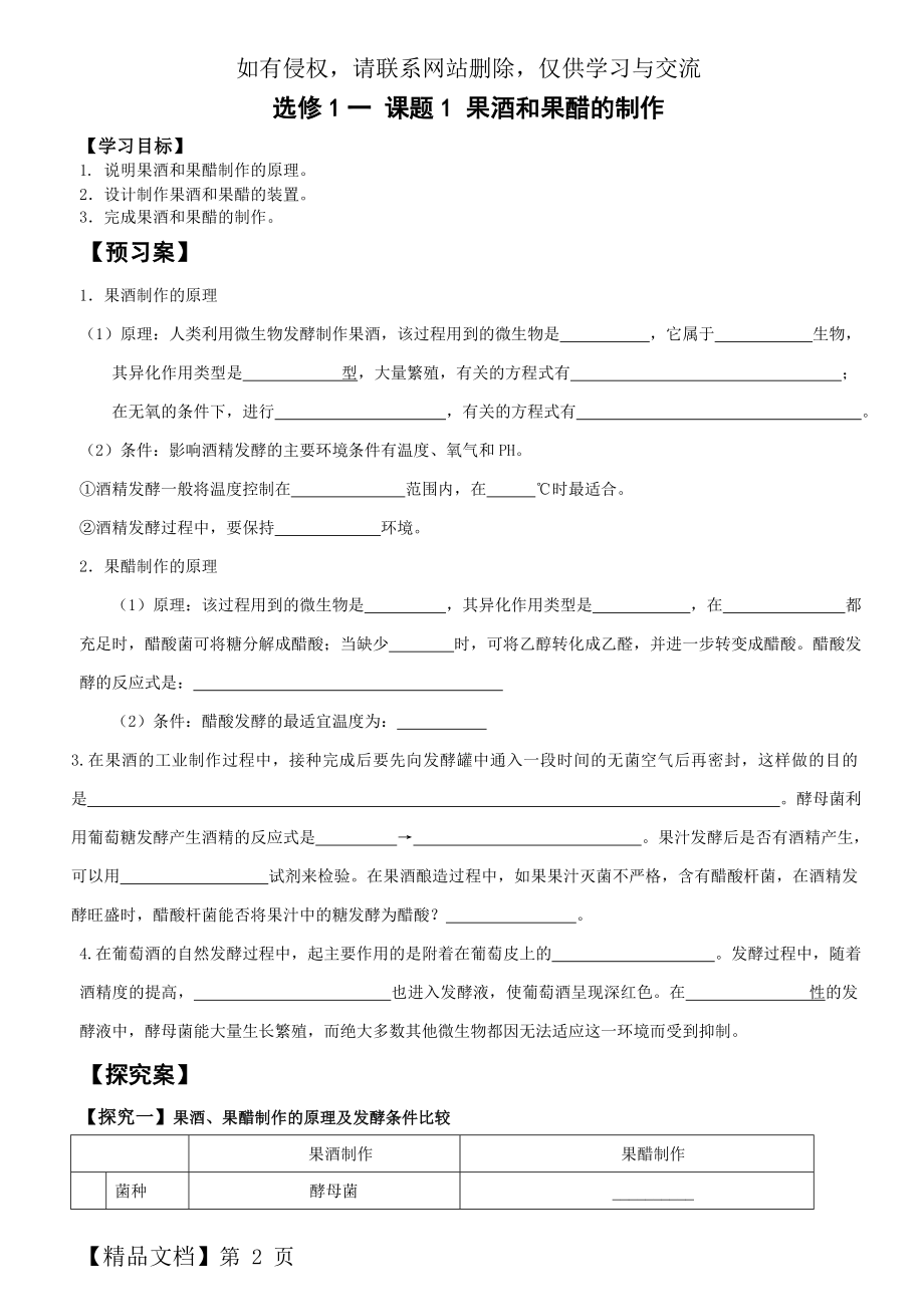 1.1果酒果醋的制作_导学案及答案共6页word资料.doc_第2页