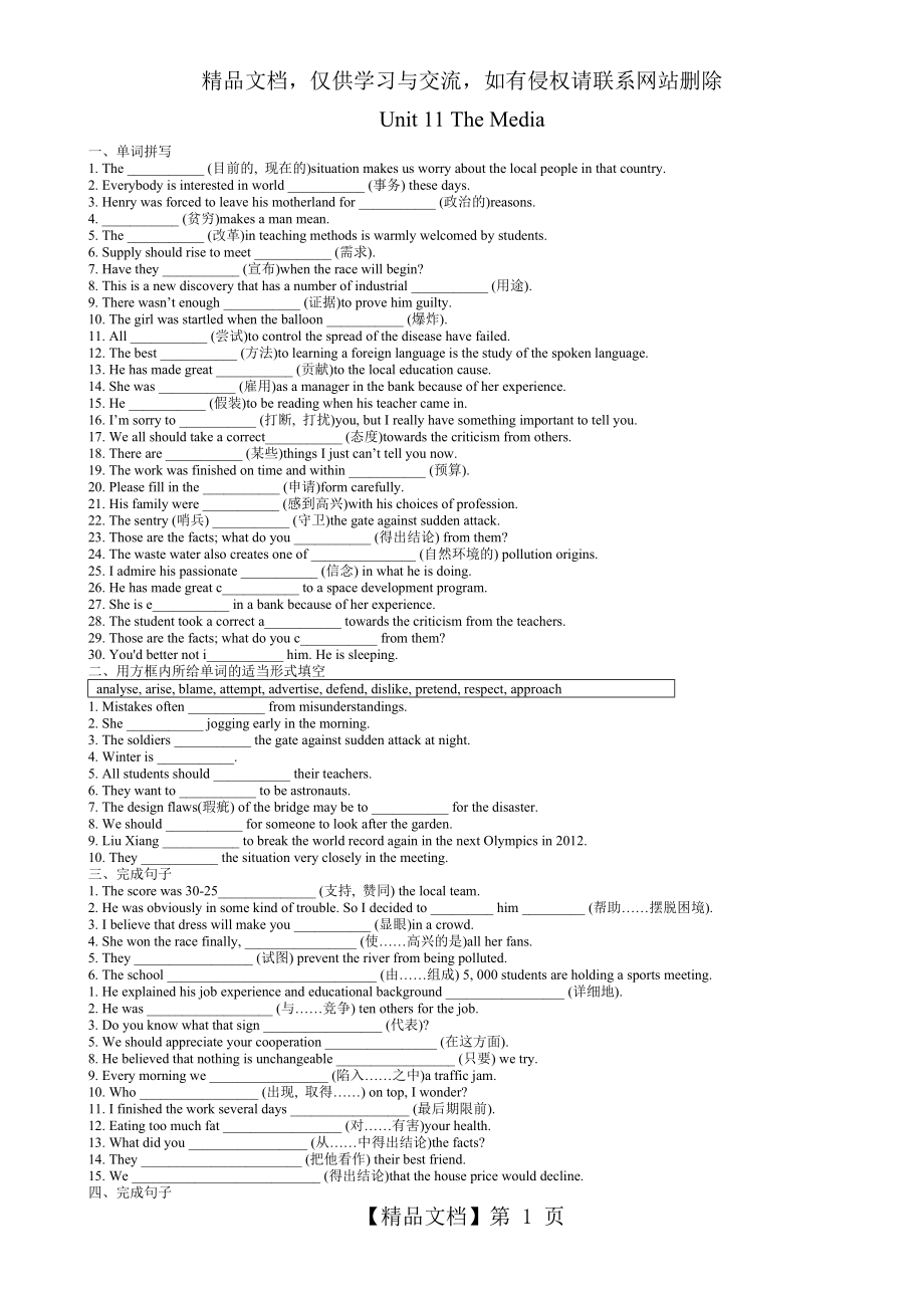 北师大版高中英语基础练习题-Unit-11.doc_第1页