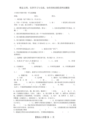 六年级下册科学第一单元试卷(新教科版)-共(18页).doc