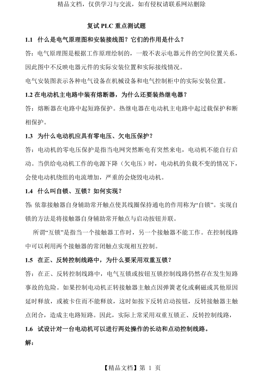 复试PLC重点复习题(主要).doc_第1页