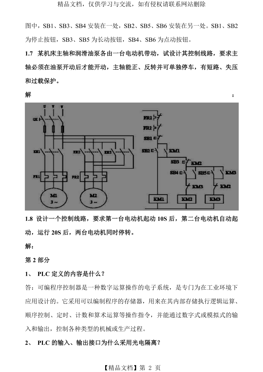 复试PLC重点复习题(主要).doc_第2页