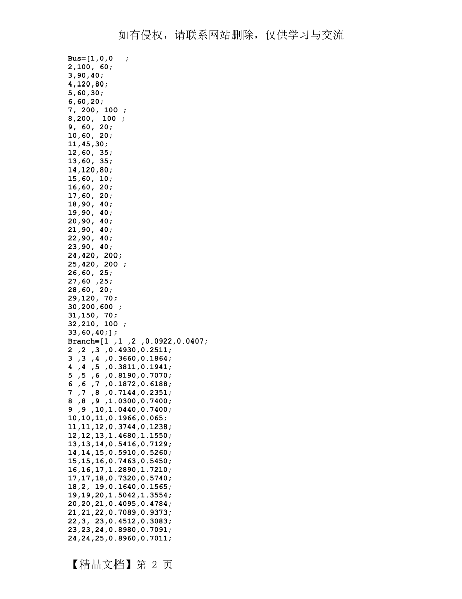 IEEE33节点matlab潮流程序.doc_第2页