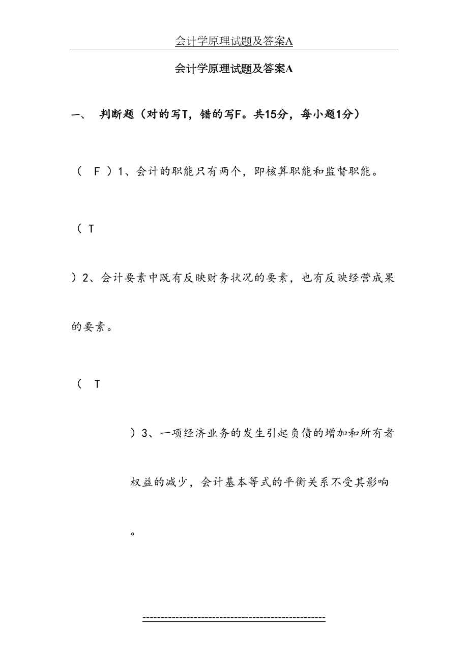 会计学原理试题及答案(很全)(1).doc_第2页