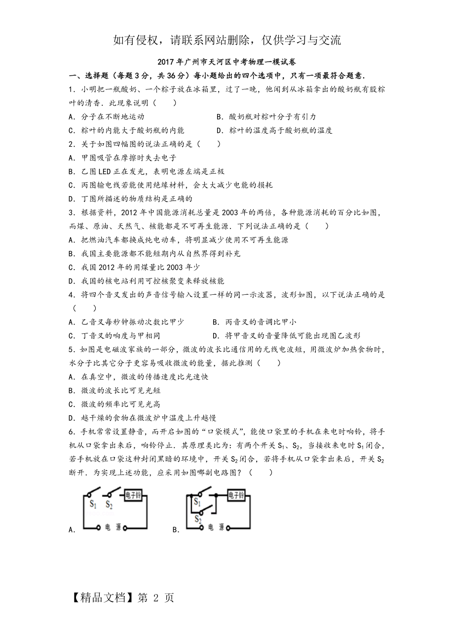 (1)2018广州市天河区中考物理一模试题13页word.doc_第2页