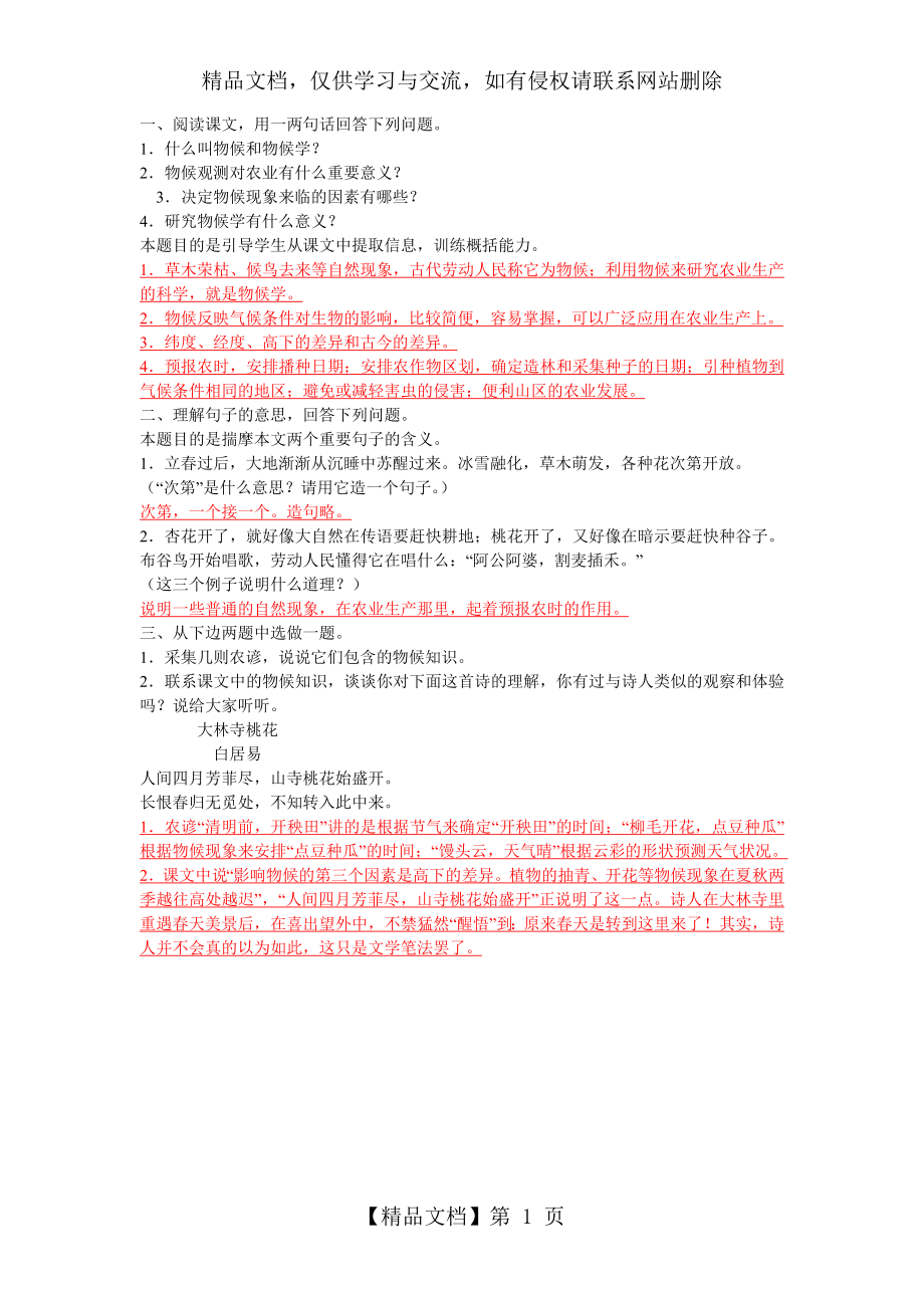 大自然的语言练习题及答案.doc_第1页