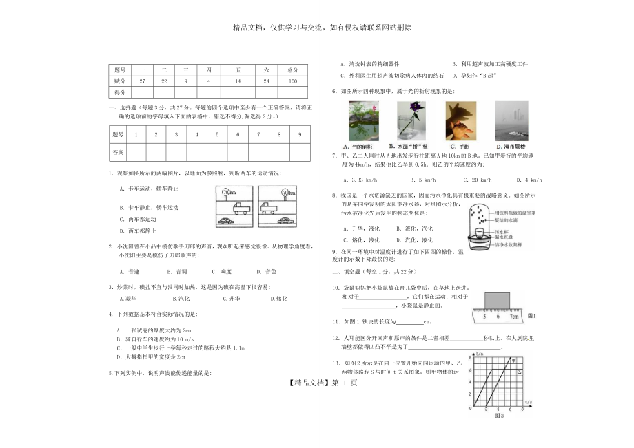 八年级物理测试题及答案.doc_第1页