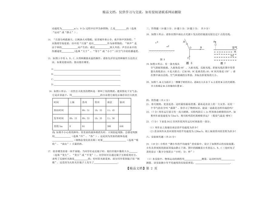 八年级物理测试题及答案.doc_第2页