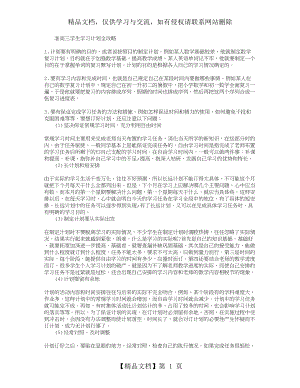 准高三学生学习计划全攻略.doc