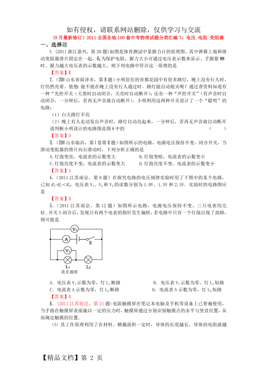 (9月最新修订)2011全国各地100套中考物理试题分类汇编7：电压 电阻 变阻器6页word.doc_第2页