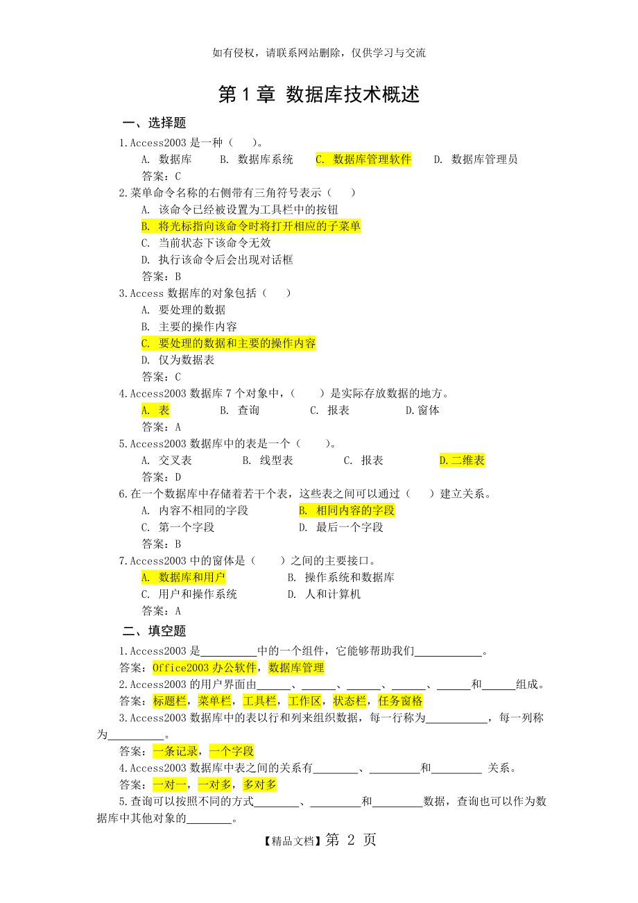 Access二级复习资料.doc_第2页