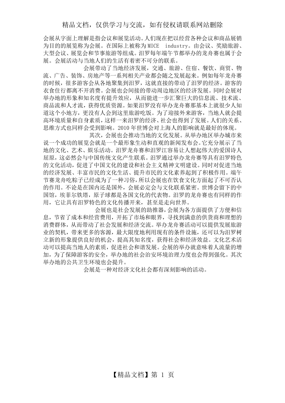 对会展的理解.doc_第1页