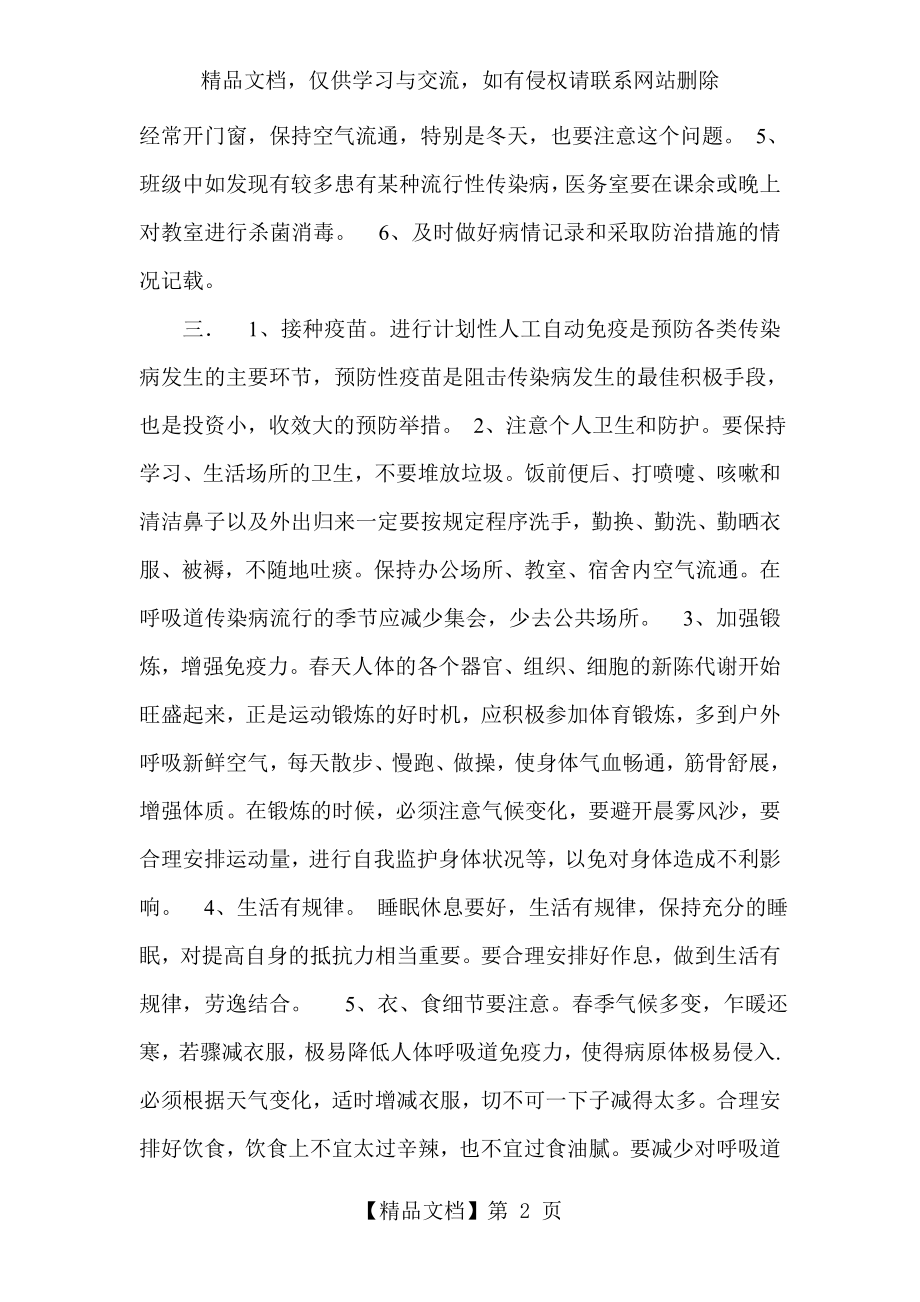 学校常见疾病预防与管理制度.doc_第2页