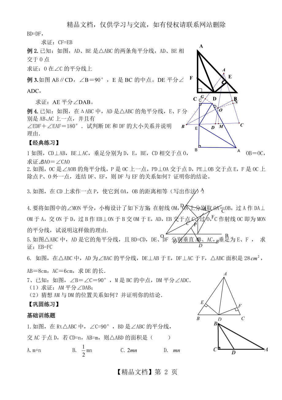 初二讲义-角平分线的判定与性质.doc_第2页