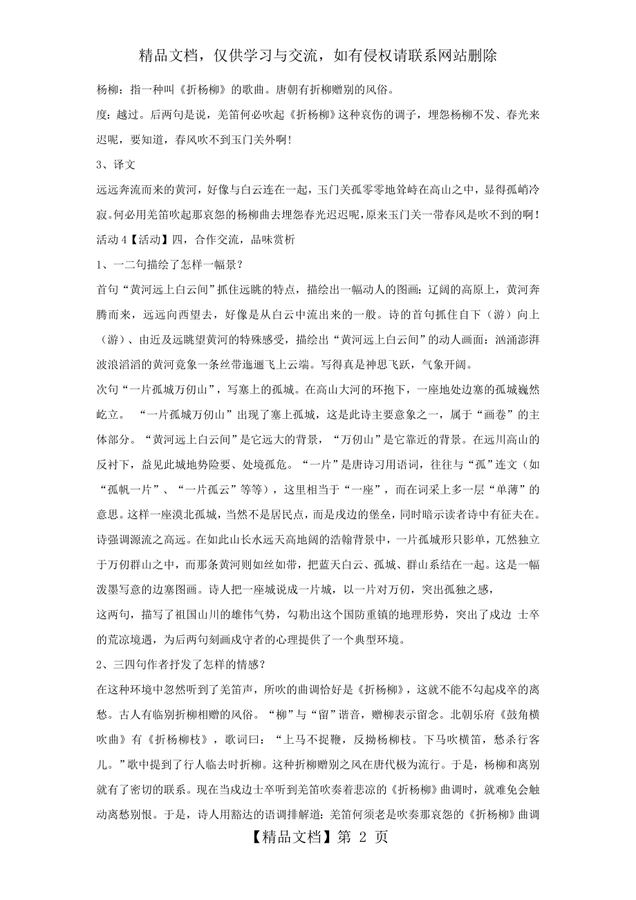 八年级语文上册第五单元《凉州词》教案北师大版.doc_第2页