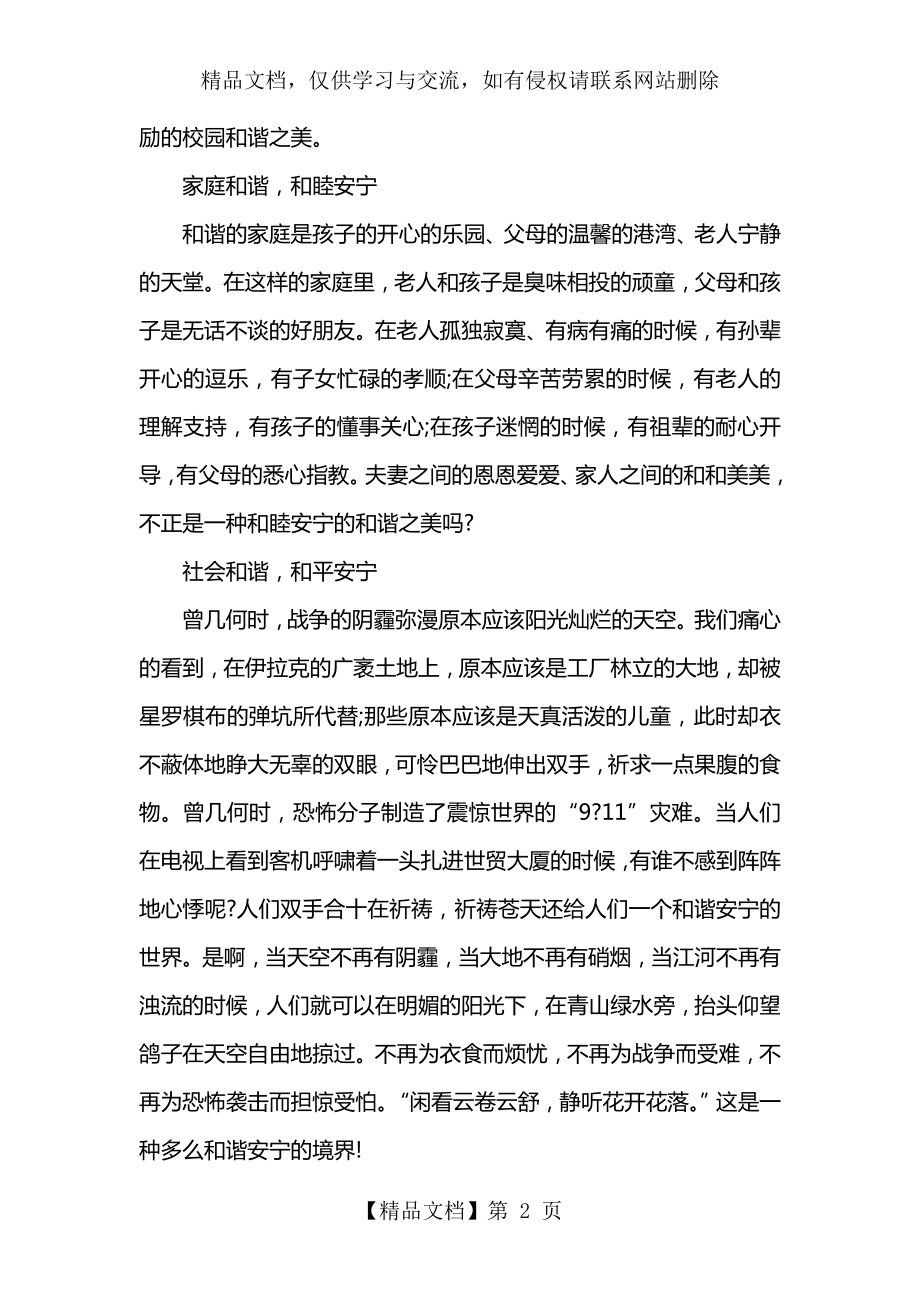 和谐人际关系的作文.doc_第2页