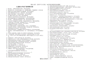 仁爱七年级下册情景对话练习(无答案).doc