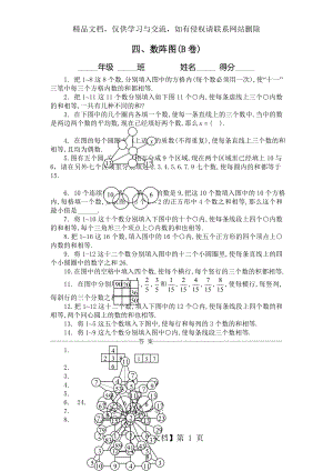 四年级奥数题：数阵图习题及答案(B).doc