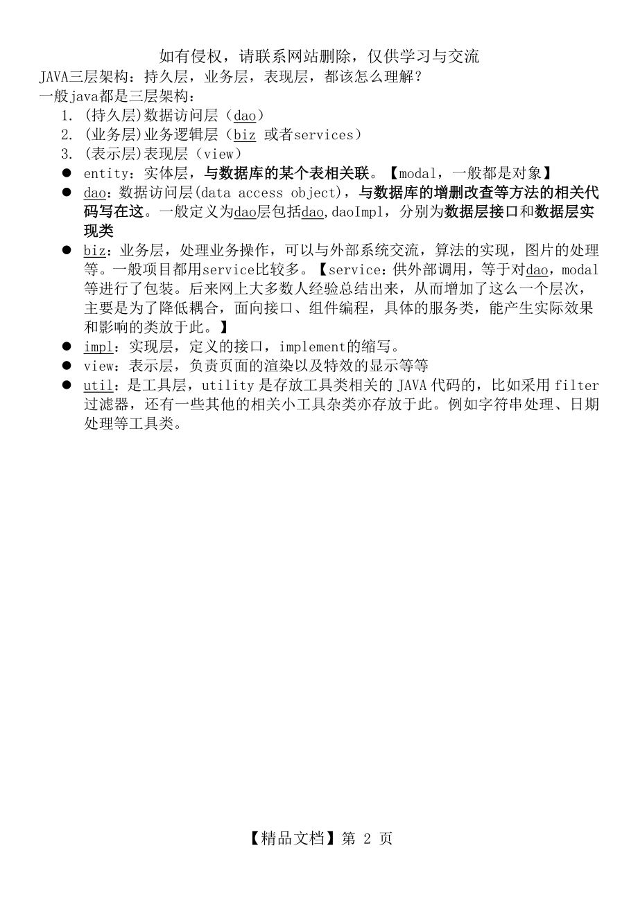 JAVA三层架构.doc_第2页