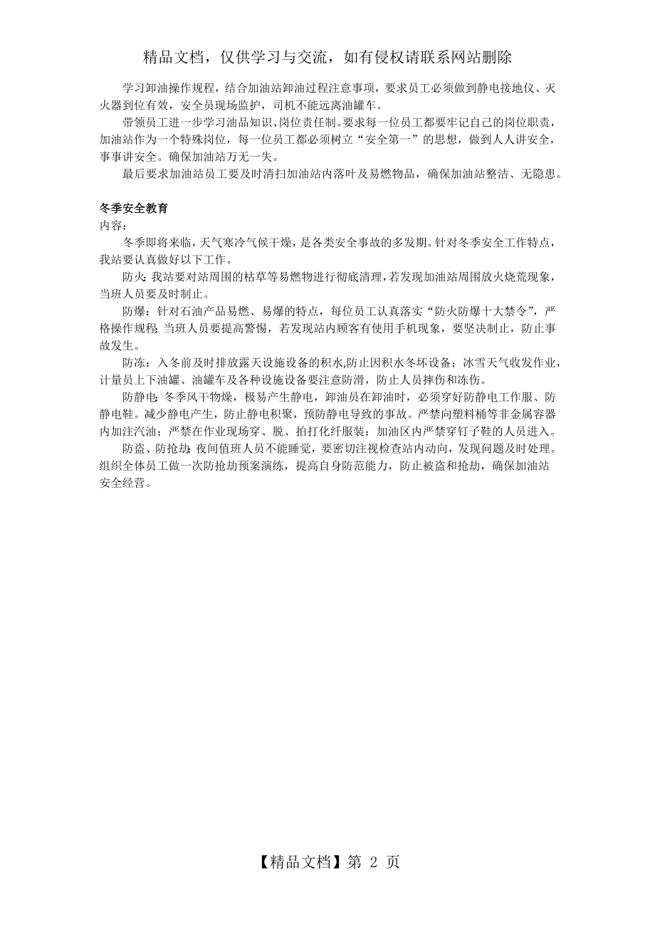 加油站季节安全教育.docx_第2页