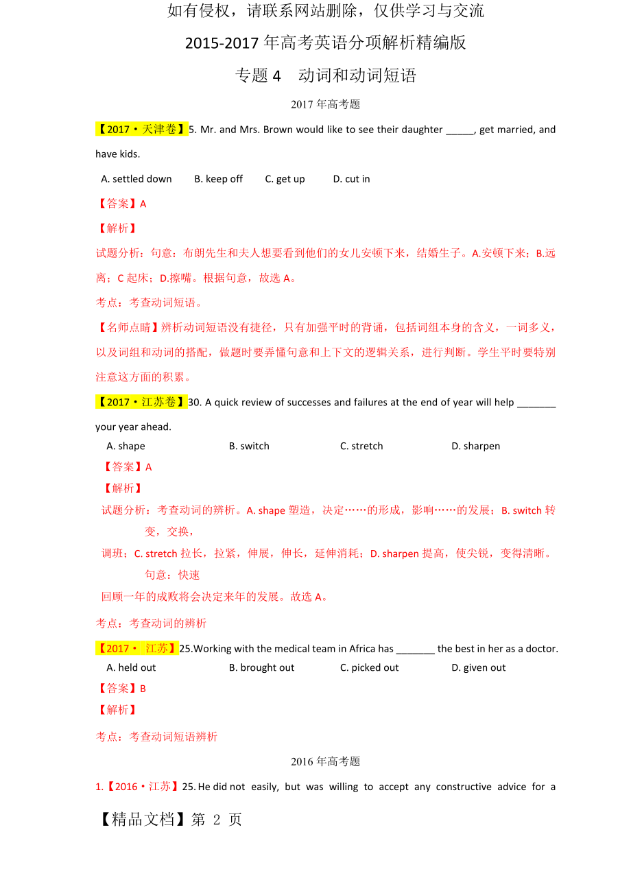 (2015-2017)三年高考真题专题解读精编—专题04 动词和动词短语26页word.doc_第2页