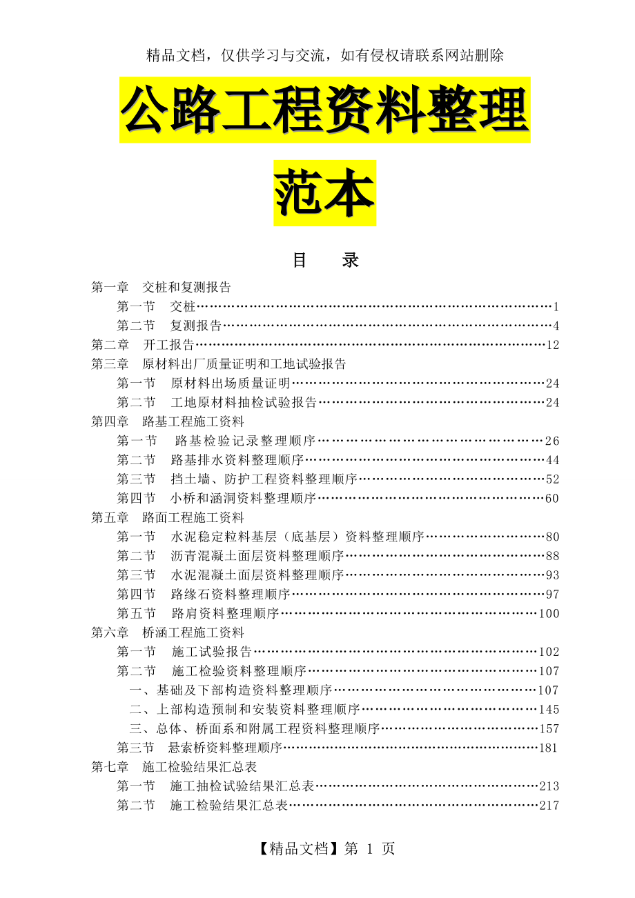 公路工程资料套范本.doc_第1页