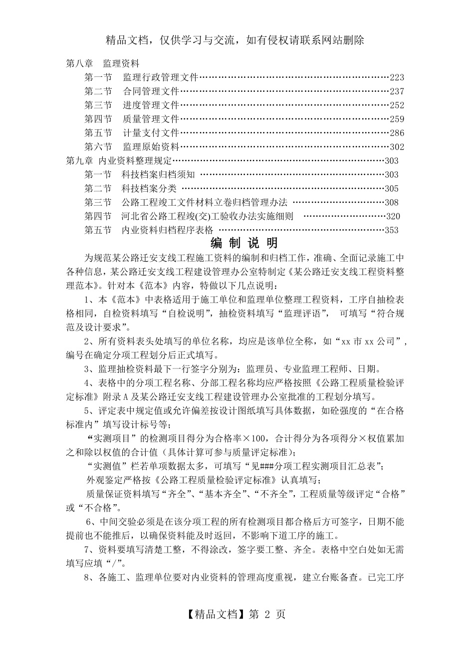 公路工程资料套范本.doc_第2页