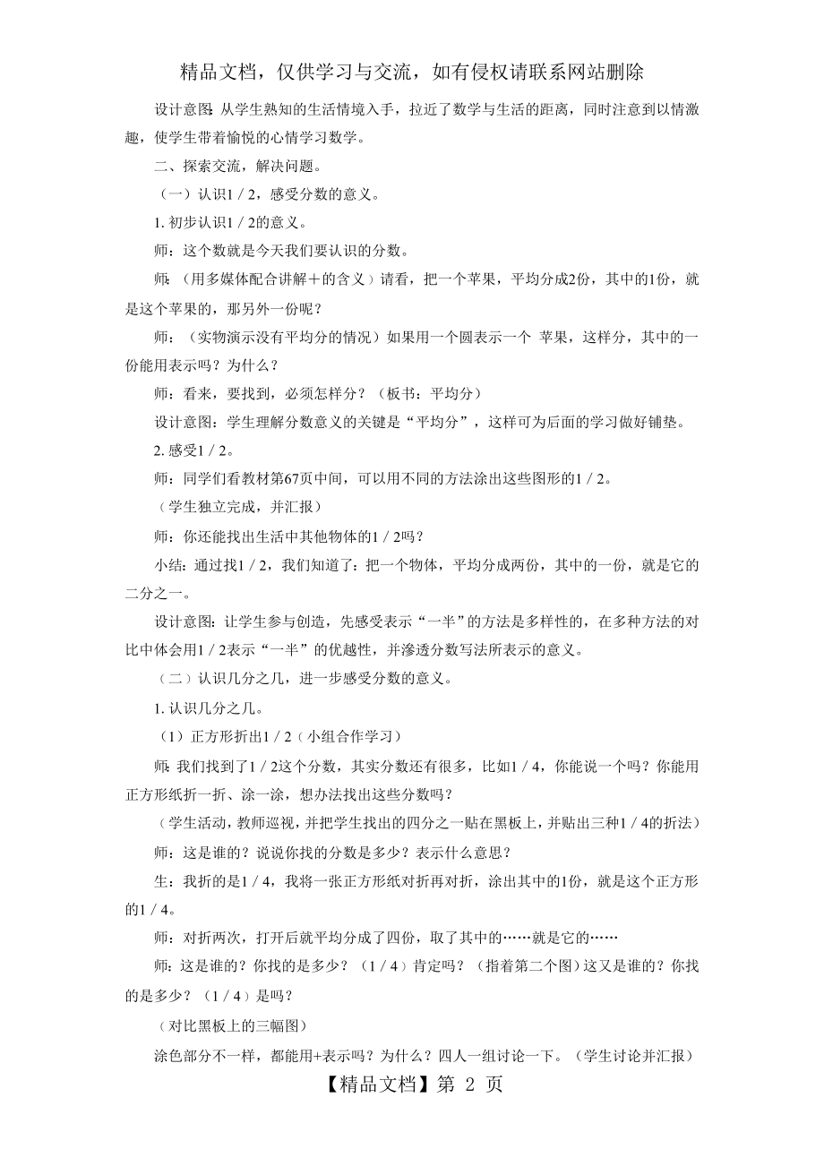 北师大版三年级数学下册教学设计-分一分(一)教案1.doc_第2页